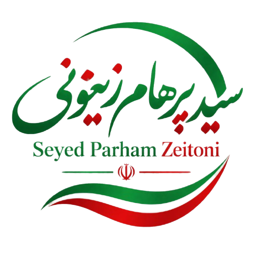 سید پرهام زیتونی